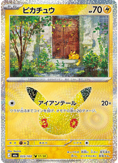 ピカチュウ