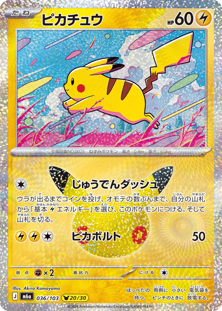 ピカチュウ