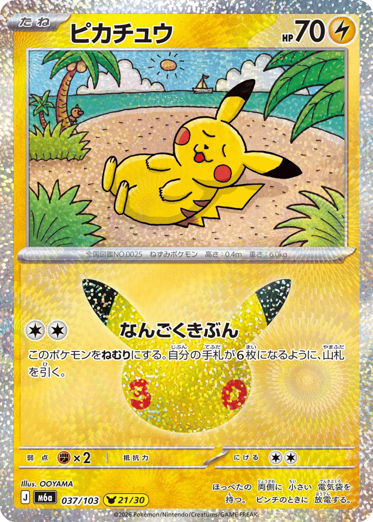 ピカチュウ