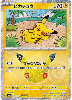 ピカチュウ