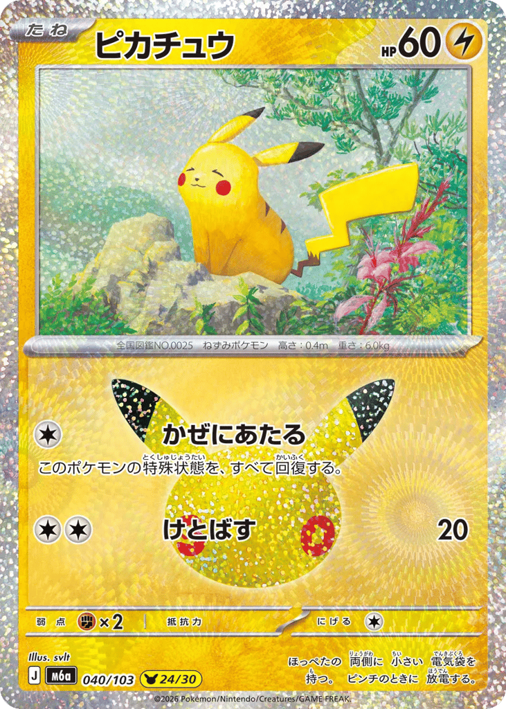 ピカチュウ