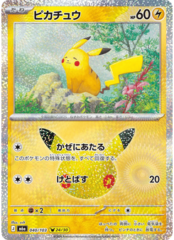 ピカチュウ