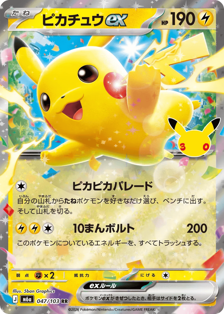 ピカチュウex