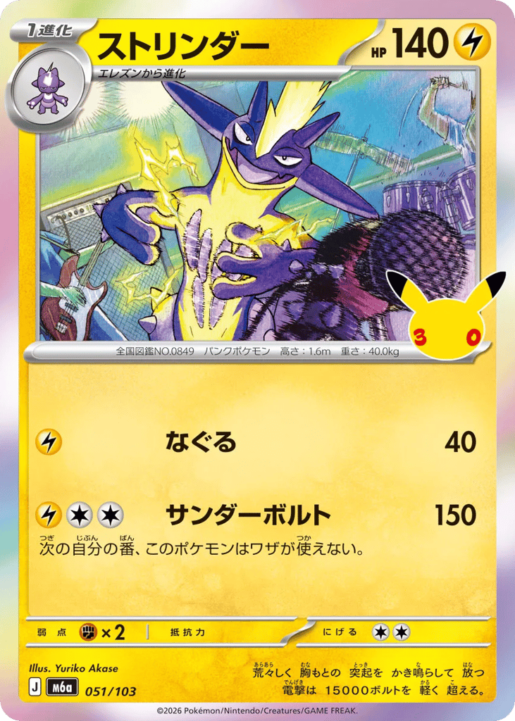 ストリンダー