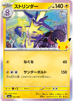 ストリンダー