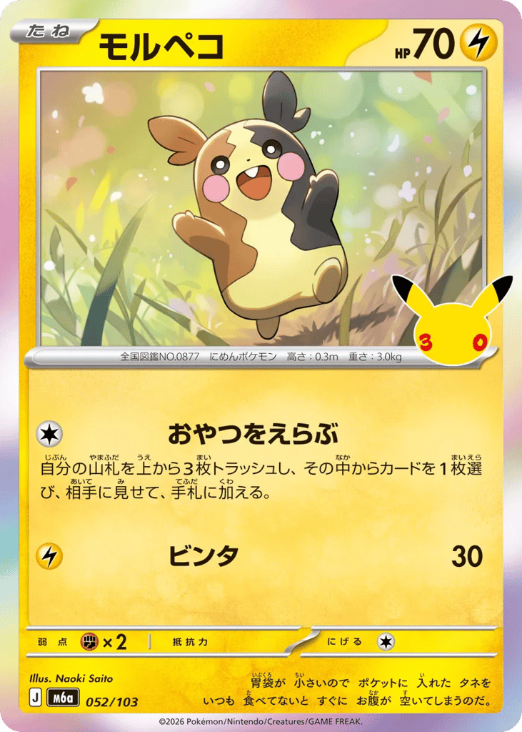 モルペコ