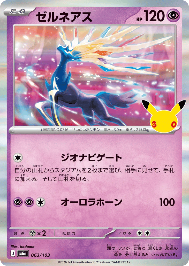 ゼルネアス
