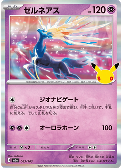 ゼルネアス