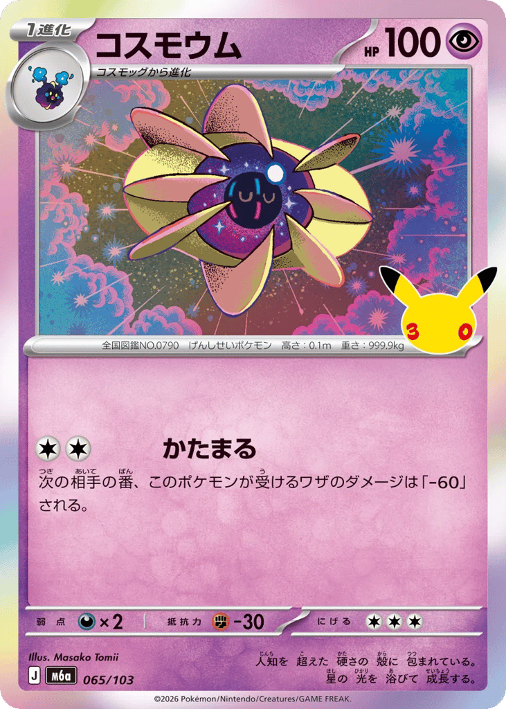 コスモウム