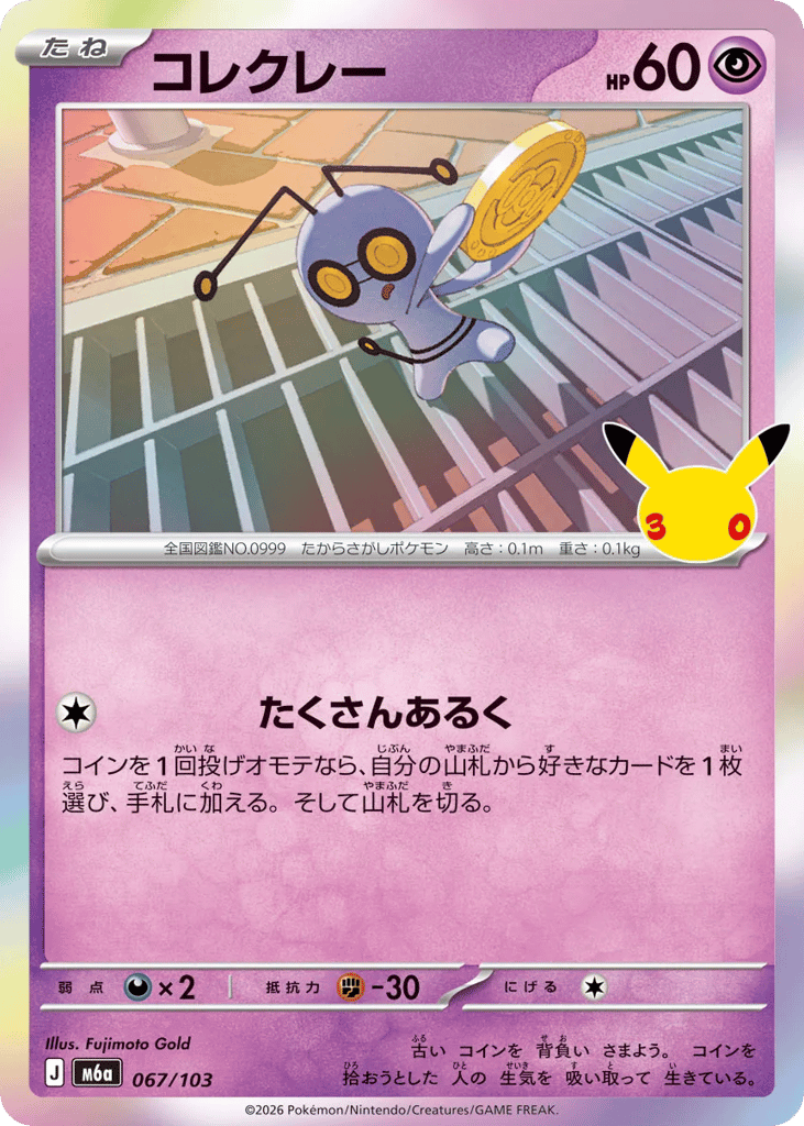 コレクレー
