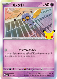 コレクレー