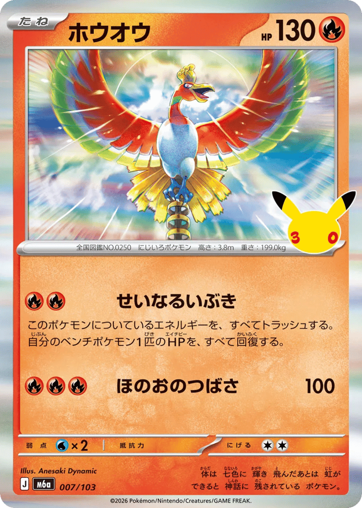ホウオウ