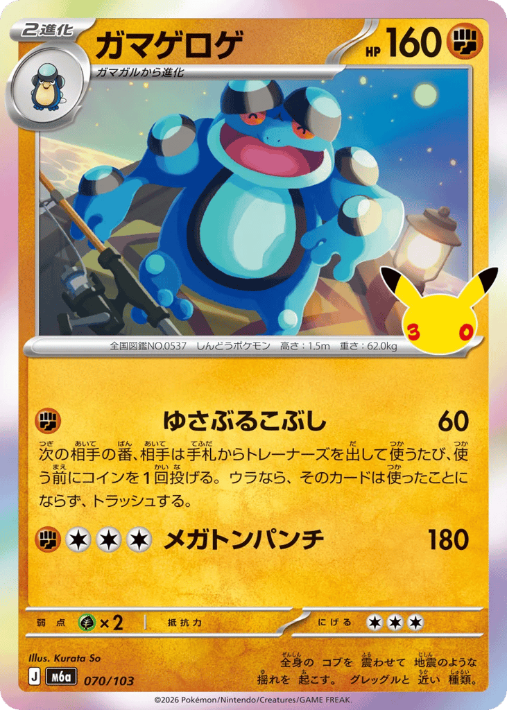 ガマゲロゲ
