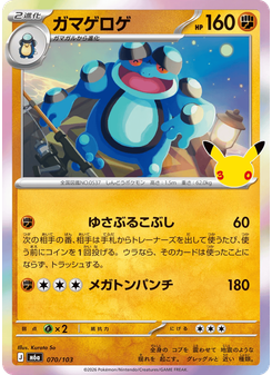 ガマゲロゲ