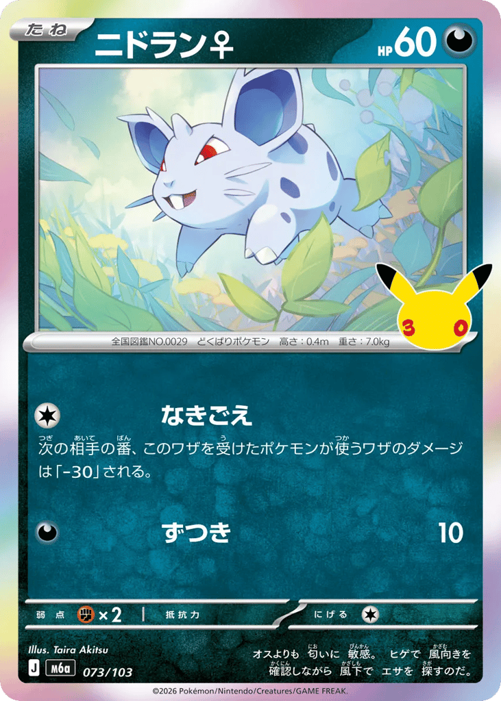 ニドラン♀