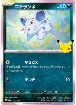 ニドラン♀