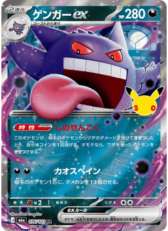 ゲンガーex