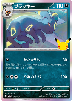 ブラッキー