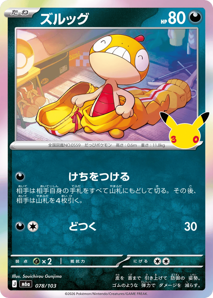 ズルッグ