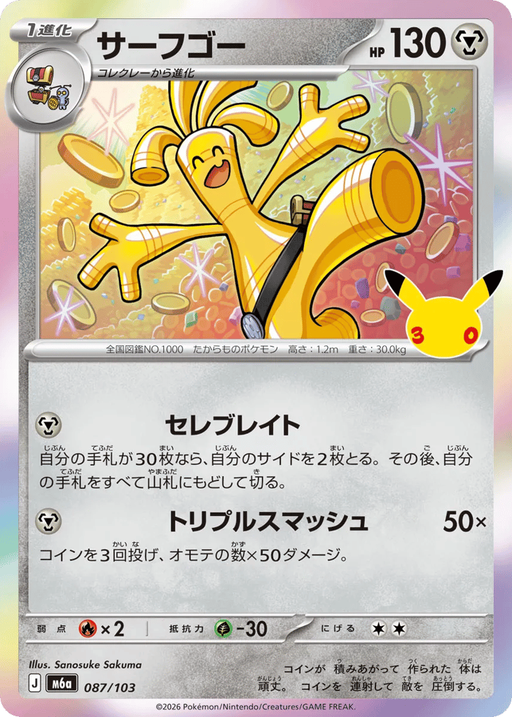 サーフゴー