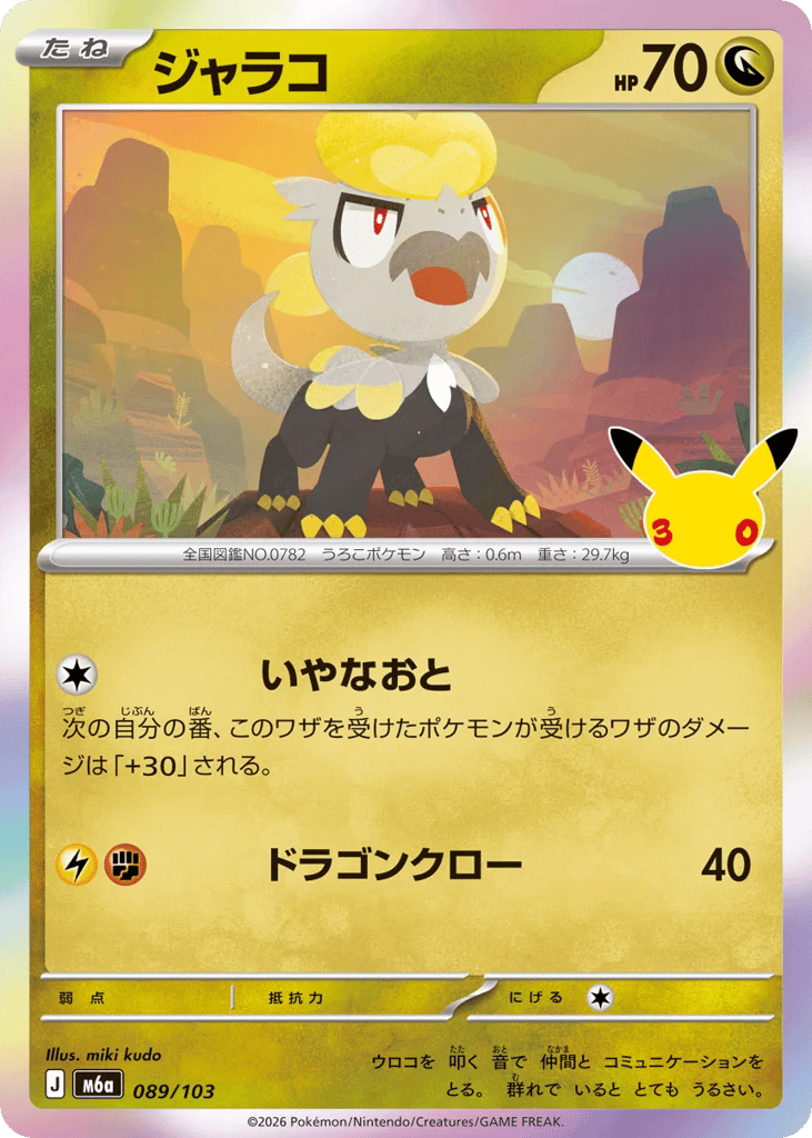 ジャラコ