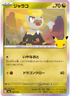 ジャラコ