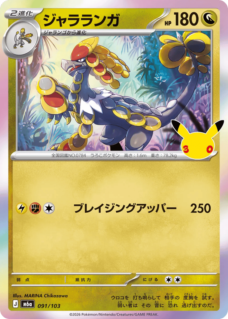 ジャラランガ