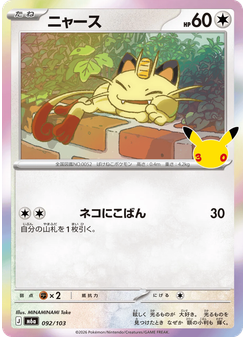 ニャース
