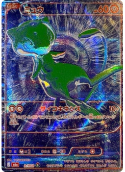 ミュウ