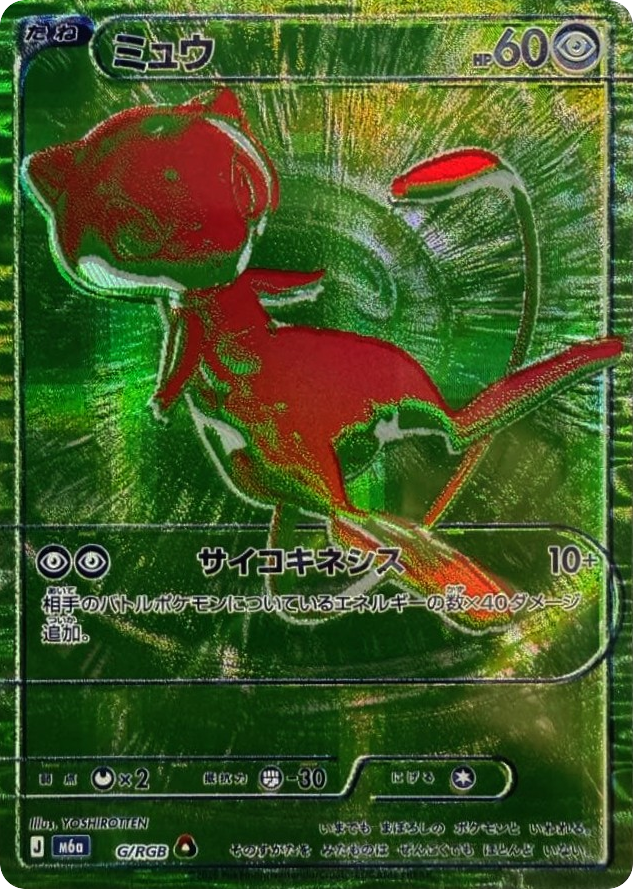 ミュウ