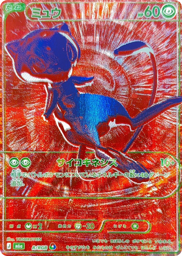 ミュウ