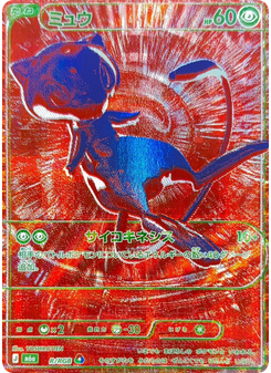 ミュウ