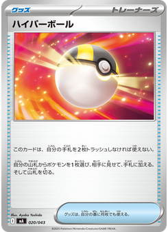 ハイパーボール