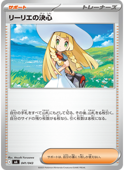 リーリエの決心