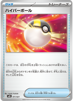 ハイパーボール