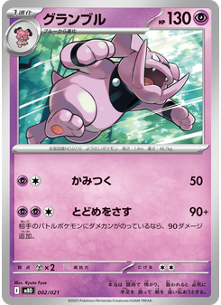 グランブル