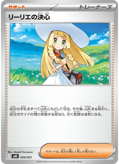 リーリエの決心
