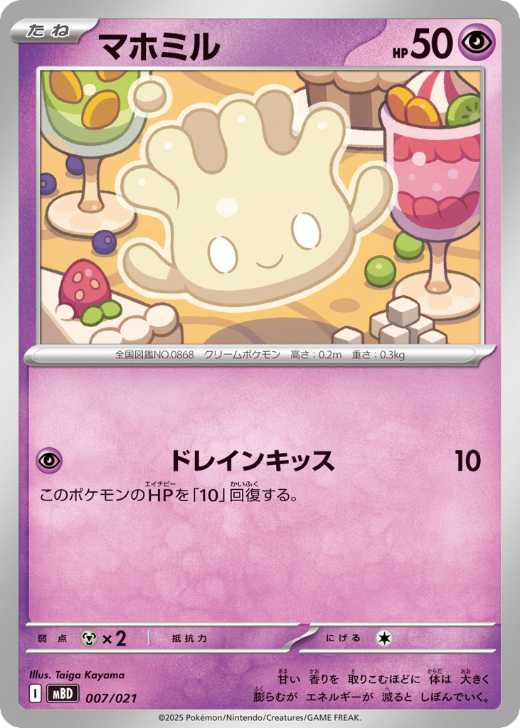 マホミル
