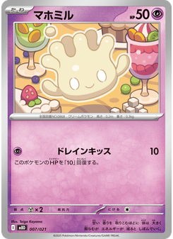 マホミル