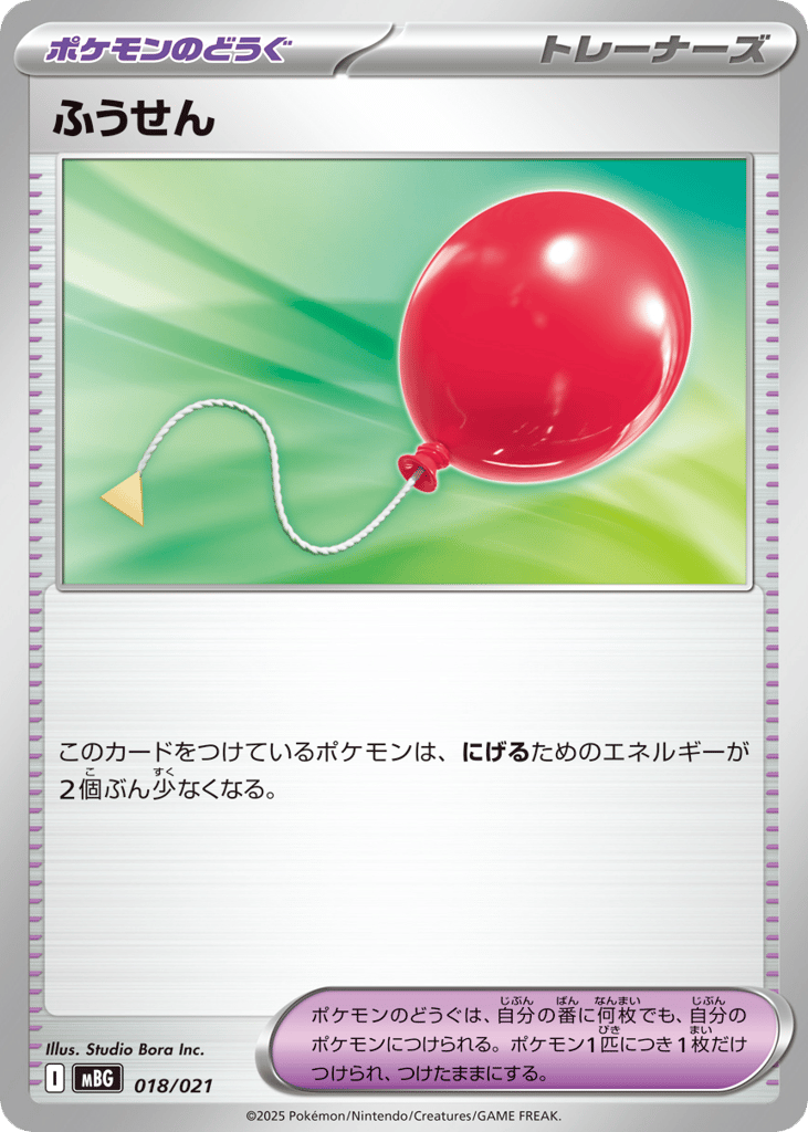 ふうせん