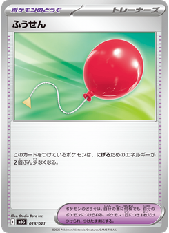 ふうせん