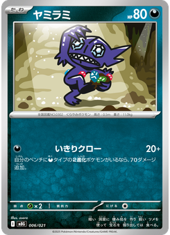 ヤミラミ