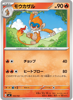 モウカザル