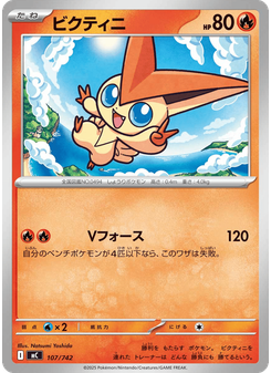 ビクティニ