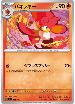 バオッキー
