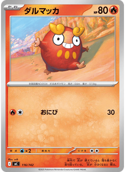 ダルマッカ