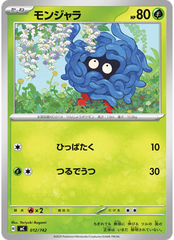 モンジャラ