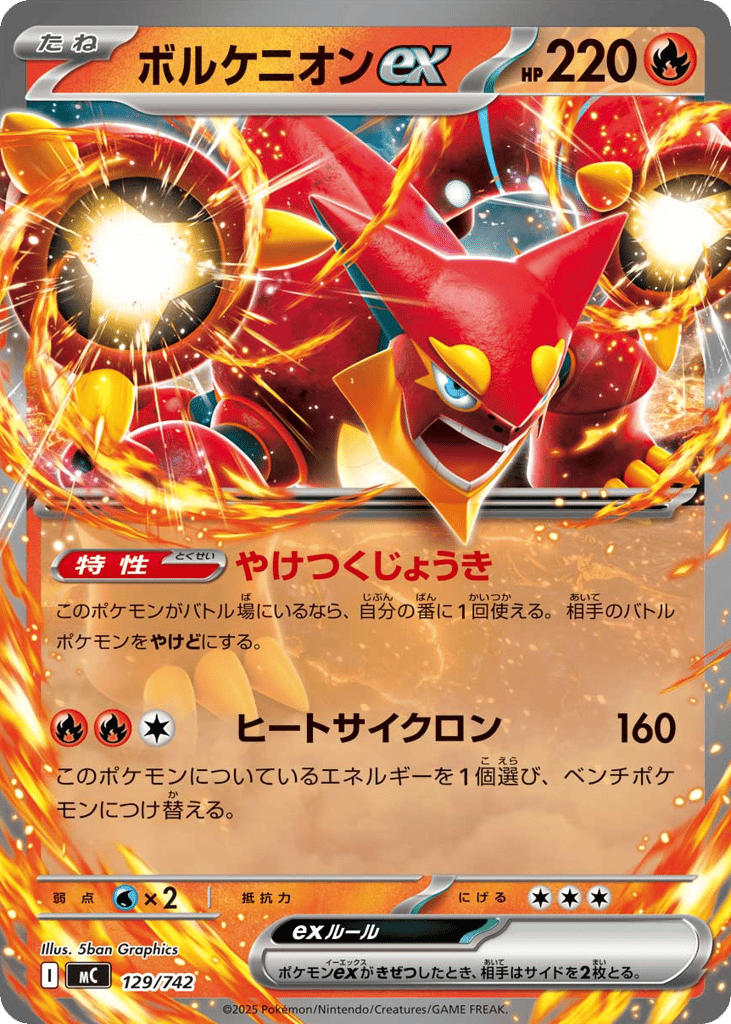 ボルケニオンex
