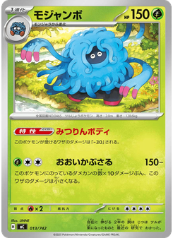 モジャンボ