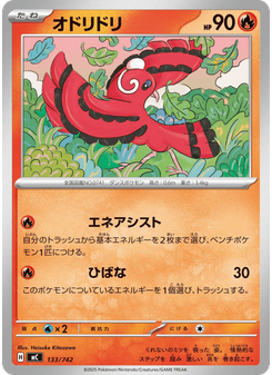 オドリドリ